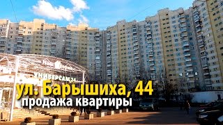 Видео квартира митино | купить квартиру барышиха | квартира метро пятницкое шоссе от БЕСТ Недвижимость, улица Барышиха, Москва, Россия