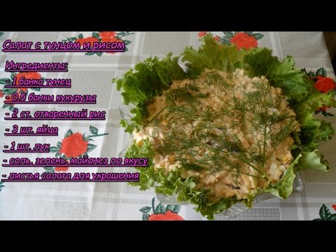 Салаты из тунца вкусные с Салаты из тунца вкусные с