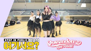 [A2be | 방구석 여기서요?] 레드벨벳 Red Velvet - Queendom | 커버댄스 Dance Cover