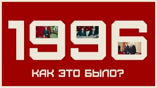 ⚡️⚡️⚡️Каким Был Лукашенко В 1996 Году? Почему Его Назвали Батькой? // Внс, Референдум | Как Это Было