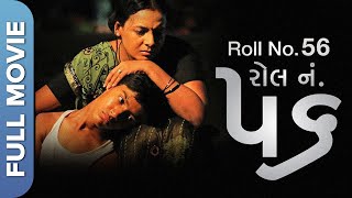 Roll No. 56 રલ ન. ૫૬ Full Gujarati Movie Het Dave, Shruti Gholap, Ashok Beniwal, Prince Shah