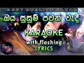 Oya Susum Pawan Karaoke with Lyrics (Without Voice)