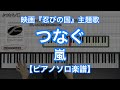 つなぐ/嵐-映画『忍びの国』主題歌 download mp3 dan video つなぐ/嵐-映画『忍びの国』主題歌