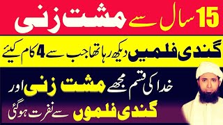 Musht Zani Ka Ilaj Musht Zani Ka Nuqsan Musht Zani Se Tauba Kaise -Hand Praictice In Islam