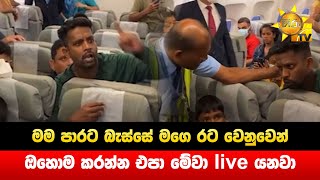 Aragalaya activist arrested aboard flight to Dubai