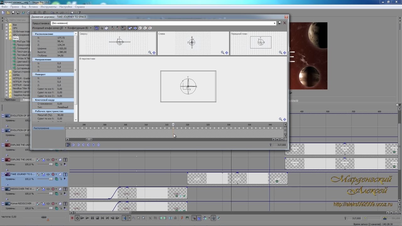 Титры в Vegas Pro 65 Титры в Vegas Pro 91