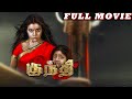 Kunthi | Tamil Horror Movie | Abhimanyu Singh | Poorna | Abhinav Sardar