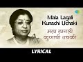 Mala Lagali Kunachi Uchaki - Lyrical | मला लागली कुणाची उचकी | Usha Mangeshkar | Pinjara