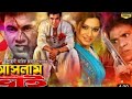 Aslam Bhai | আসলাম ভাই | Bangla movi | manna | #PR  Short film center