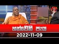 Hathweni Peya 09-11-2022