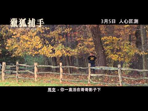 獵狐捕手 (Foxcatcher)電影預告