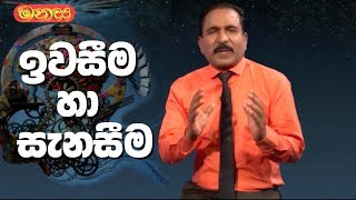 Manasa | Santha Jayasundara | ඉවසීම හා සැනසීම Manasa | Santha Jayasundara | ඉවසීම හා සැනසීම