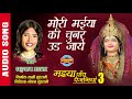 MORI MAIYA KI CHUNAR UDI JAYE मोरी मईया की चुनर उड़ जाये SHAHNAZ AKHTAR Ajaz Khan Mp3