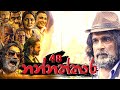 Nannaththara Episode 48 Last Episode