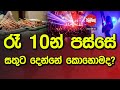 Balumgala 16-09-2022