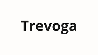 How To Pronounce Trevoga Тревога Anxiety In Russian