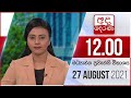 Derana Lunch Time News 27-08-2021