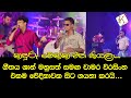 Napuru Wenna Epa Kiyala - Singing By Shan Manusath & Chamara Weerasinghe on One Stage