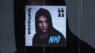 Nю - Секунды (Официальная Премьера Трека)