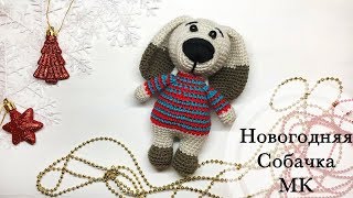 Символ 2018 года собака крючком | мастер-класс, схемы, описание Символ 2018 года собака крючком | мастер-класс, схемы, описание