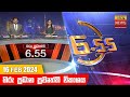 Hiru TV News 6.55 PM 16-02-2024