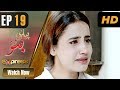 Pakistani Drama | Piyari Bittu - Episode 19 | Express Entertainment Dramas | Sania Saeed, Atiqa Odho