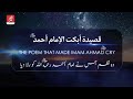 Poem that made Imam Ahmad Cry - Saad Al Ghamdi | AL FURQAN PRODUCTIONS