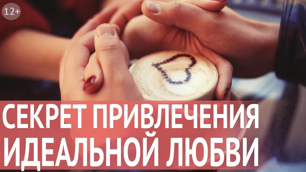 Обряд на привлечение любви в домашних условиях 73