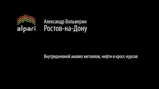 Внутридневной анализ нефти, металлов и кросскурсов на 27.04.2015