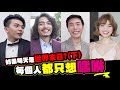 如果明天是世界末日你會做什麼?(下集)每個人都大解放!!│WACKYBOYS│...