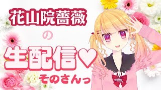 【雑談】徹夜テンションのVtuberとお話しませんか?【花山院薔薇】