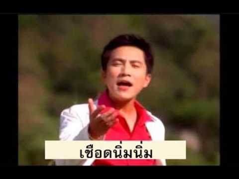 เชือดนิ่มนิ่ม/เท่ห์-อุเทน พรหมมินทร์ thumb