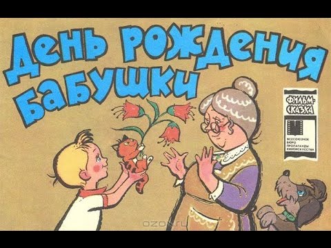 Поздравление с днем рождения бабушке зимой Поздравление с днем рождения бабушке зимой