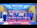 Tamizhan Endru Sollada Dance Workout Video | Bhoomi | Jayam Ravi | D. Imman | Mr & Mrs Venoth Kumar