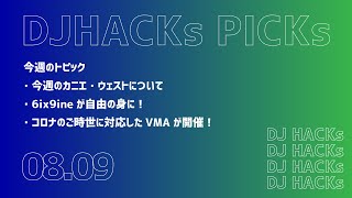 1週間の海外の話題ニュースをSo-onがまとめて紹介8月9日