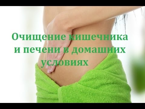 очищение кишечника и печени от паразитов очищение кишечника и печени от паразитов
