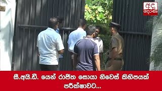 CID search several houses looking for MP Rajitha Senaratne