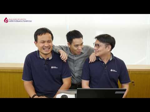 ซื้อขายกองทุนออนไลน์ กับหลักทรัพย์บัวหลวง...ดีอย่างไร ?