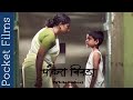 Pandhara Chivda (White Flakes) - Marathi Drama Short Film