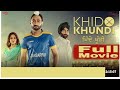Khido Khundi - Full movie  | Ranjit Bawa, Mandy Takhar, Manav Vij | Full movie