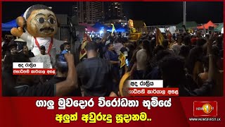 Galle Face: Protests