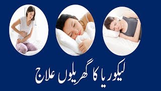 Likoria Ka Gharelu Ilaj Urduhindi