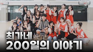 최가네 200일 축하 영상 100일간의 이야기 두번째