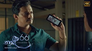 Thadhee | Episode 66 - (2021-09-05)