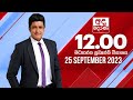 Derana Lunch Time News 25-09-2023