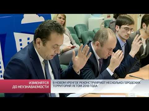 Новый уренгой 2018 ютуб Новый уренгой 2018 ютуб