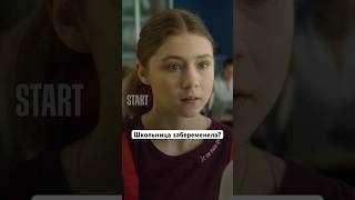 Школьница Забеременела? | Сериал «Сестры». Новый Сезон Уже На Start #Shorts