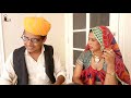 सेठ और चौधरी-परची रो मौल-2 || राजस्थानी हरियाणवी कॉमेडी वीडियो 2019 || राजस्थानी कॉमेडी