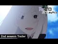 TVアニメ『Re:ゼロから始める異世界生活』2nd season PV|2020.7.8 ON A...