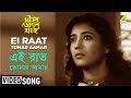 Ei Raat Tomar Amar | Deep Jele Jai | Bengali Movie Song | Suchitra Sen